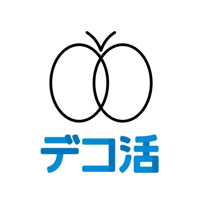 デコ活