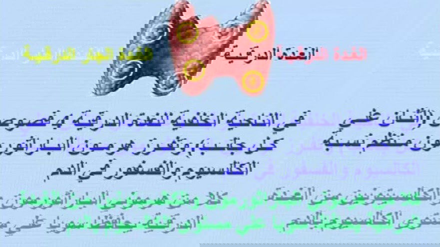 #الغدد_الجار_درقية