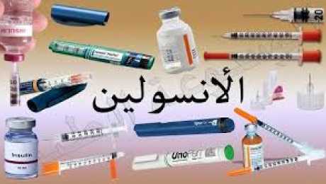 .....#الإنسولين....