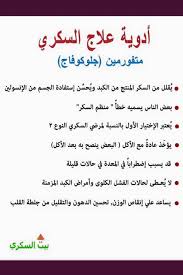 #ميتفورمين_الدواء_المظلوم#منظم_السكري