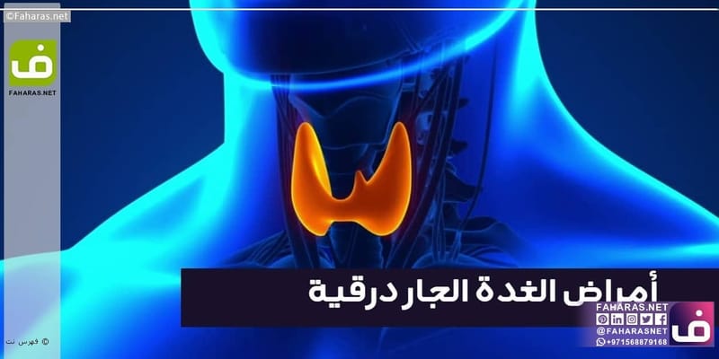 #زيادة_نشاط_الغدد_الجاردرقية