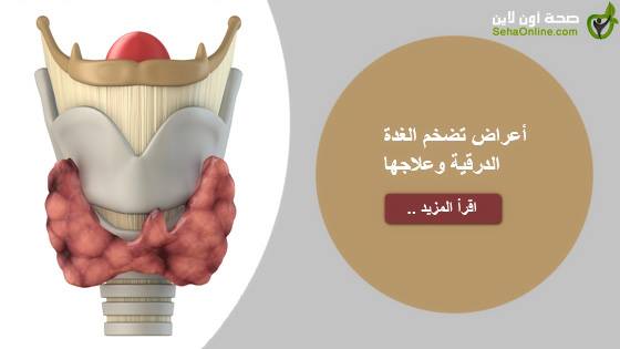 جراحة_إستئصال_الغدة_الدرقية