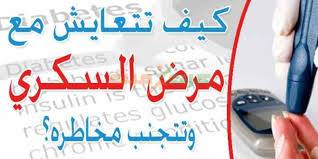#السكر_النوع_الثانى