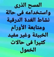 #المسح_الذرى_على_الغدة_الدرقية