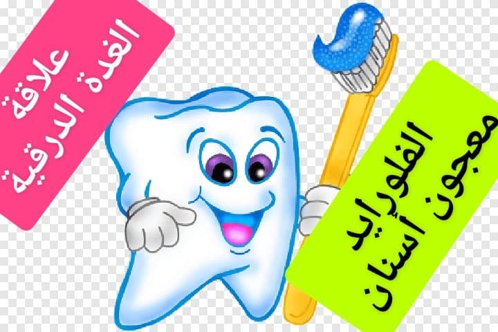 #علاقة_الفلورايد_معجون_الأسنان_الماء#الغدة_ألدرقية