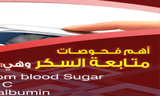#متابعة_مرض_السكر#الطريقة_الصحيحةب