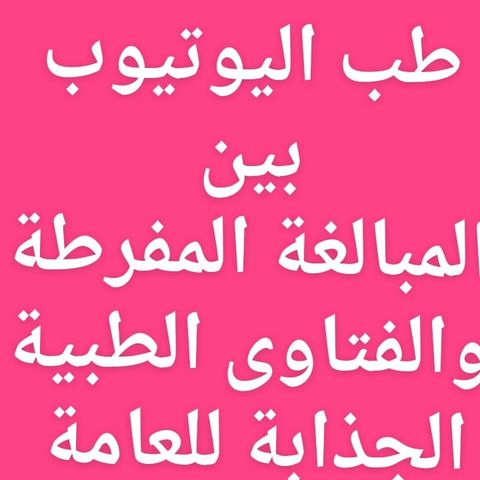 خمول_الغدة_الدرقية_النحافة ؟#هل_يوقف_علاج_كسل_الغدة_ألدرقية؟