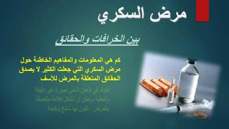 ............#مرض_السكر