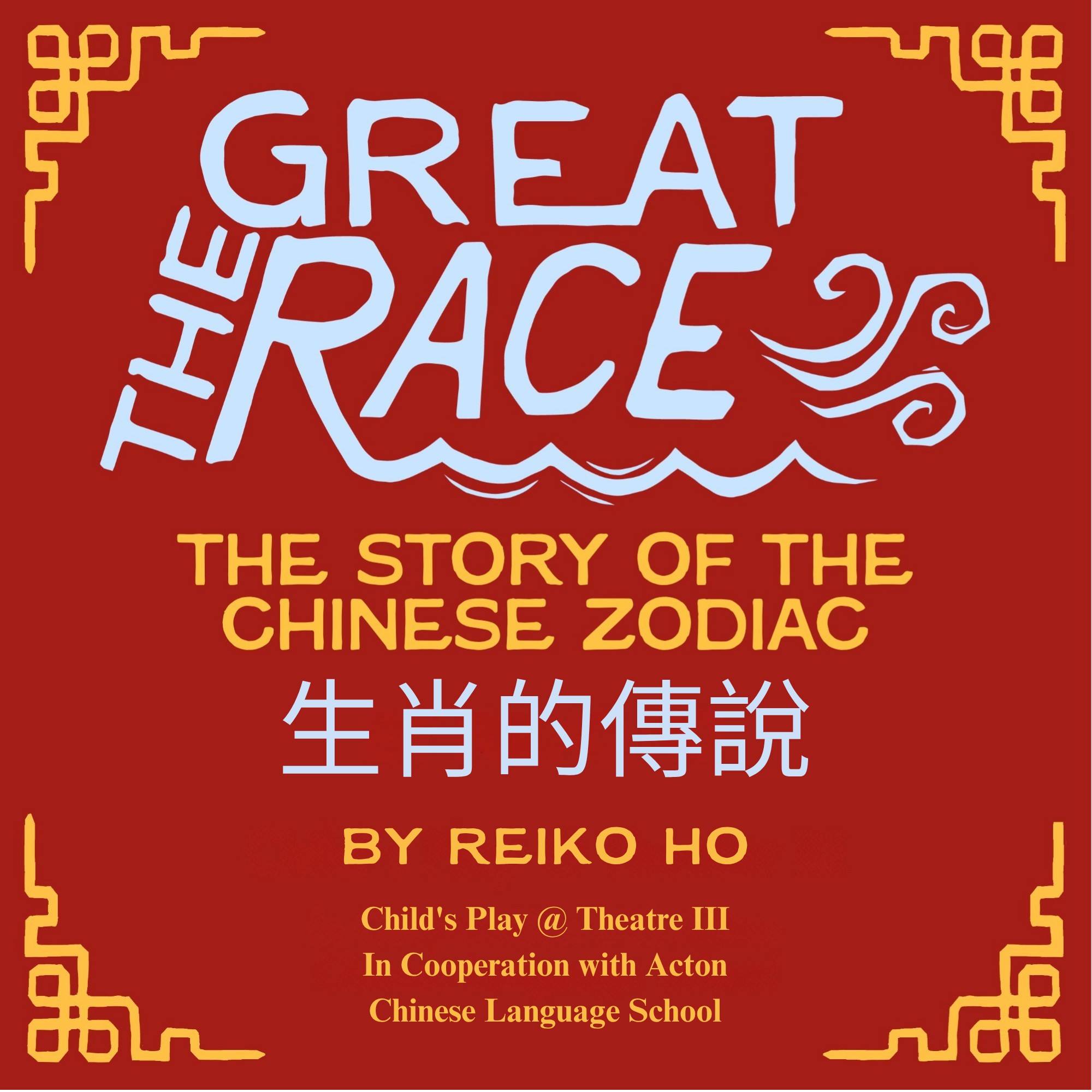 "The Great Race - The Story of the Chinese Zodiac" - by Reiko Ho - Theatre III (Acton, MA.)