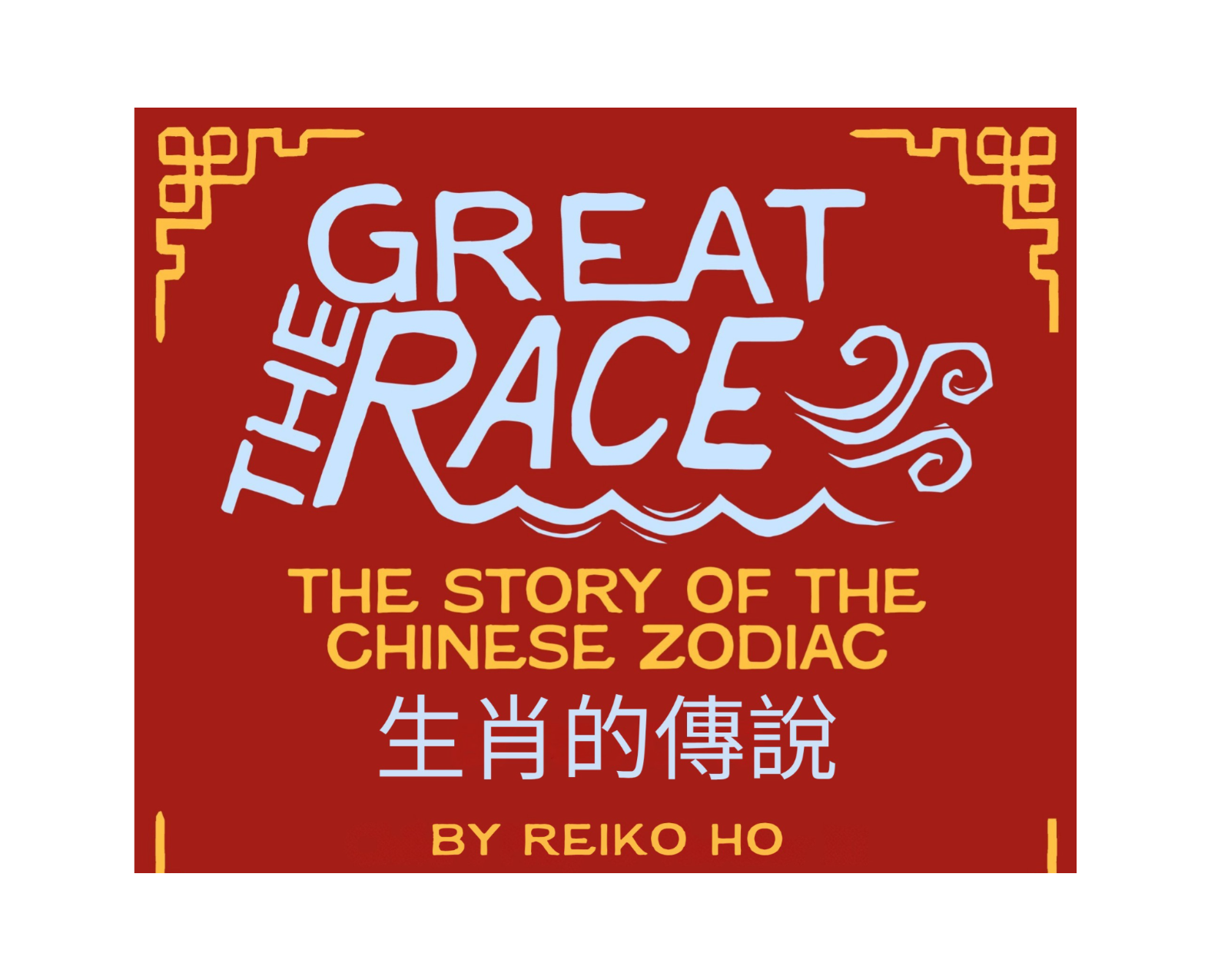 "The Great Race - The Story of the Chinese Zodiac" - by Reiko Ho - Theatre III (Acton, MA.)