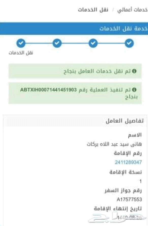 برنت.تفويض.الجواز موجود مسبقا.عقد عمل.و
