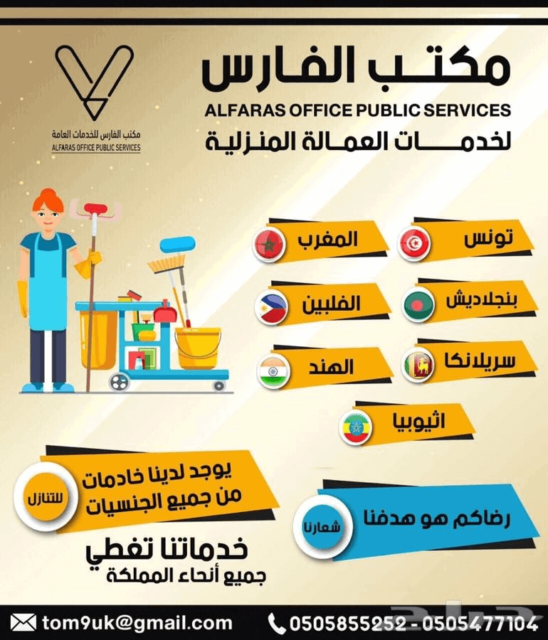 الاستقدام من المغرب عامله منزليه خلال 25