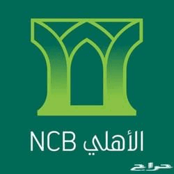 فتح حساب بنك الاهلي للمقيمين