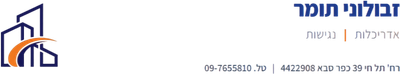 נגישות|אדריכלות- זבולוני תומר