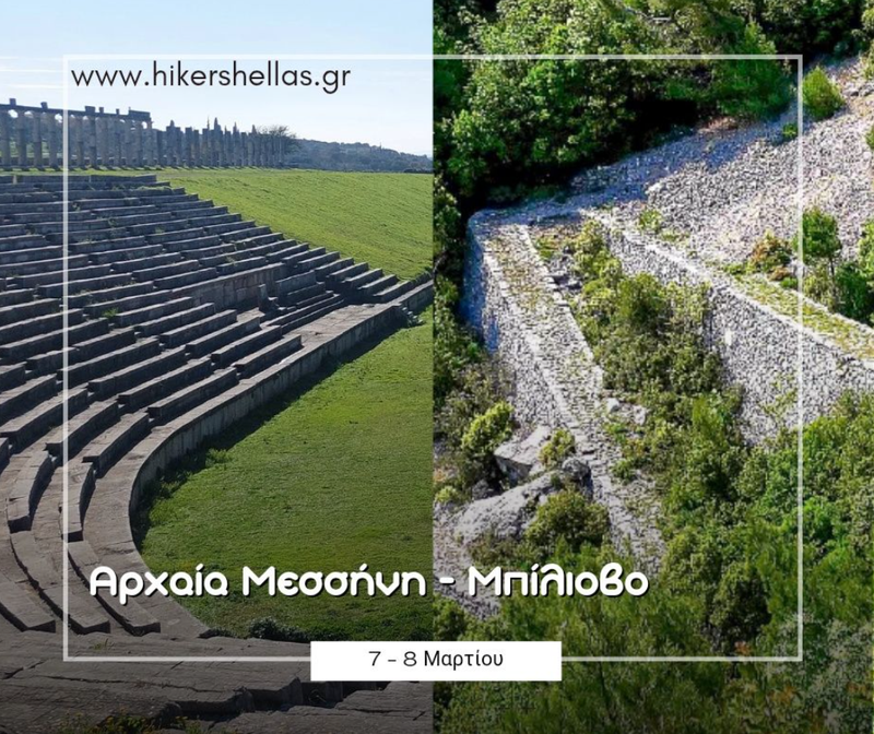 Αρχαία Μεσσήνη & Πεζοπορία στο Μπίλιοβο