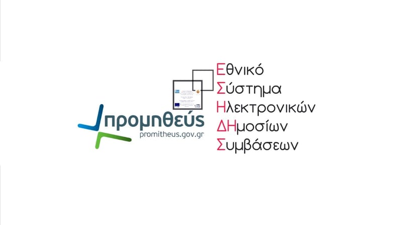 ΔΗΜΟΣΙΟΙ ΔΙΑΓΩΝΙΣΜΟΙ