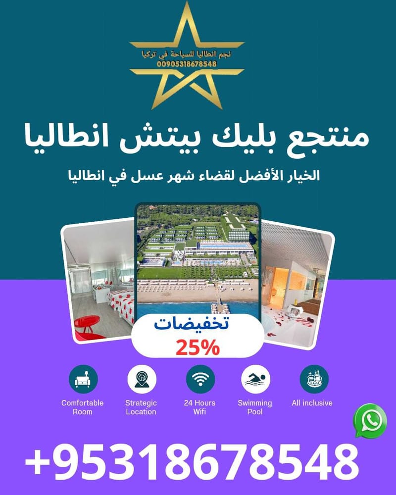 منتجع بليك  بيتش انطاليا