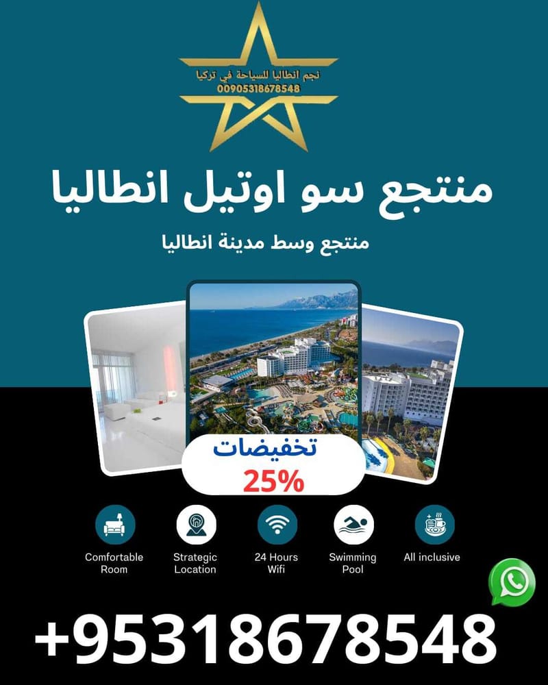سو اكوا لاند هوتيل