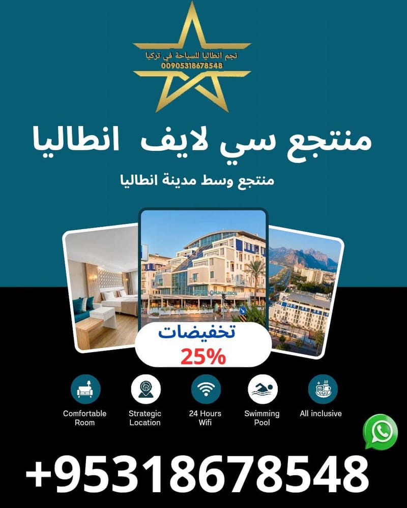 منتجع سي لايف انطاليا