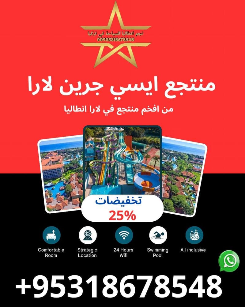 منتجع  ايسي جرين بلاس في انطاليا