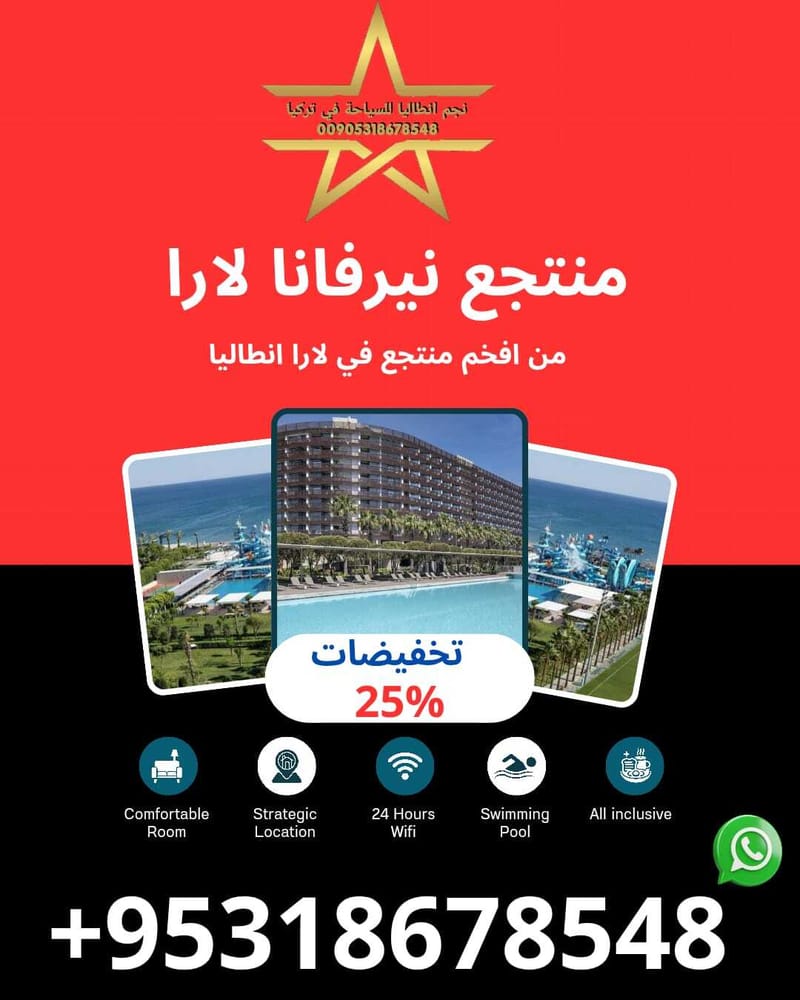 منتجع نيرفانا لارا