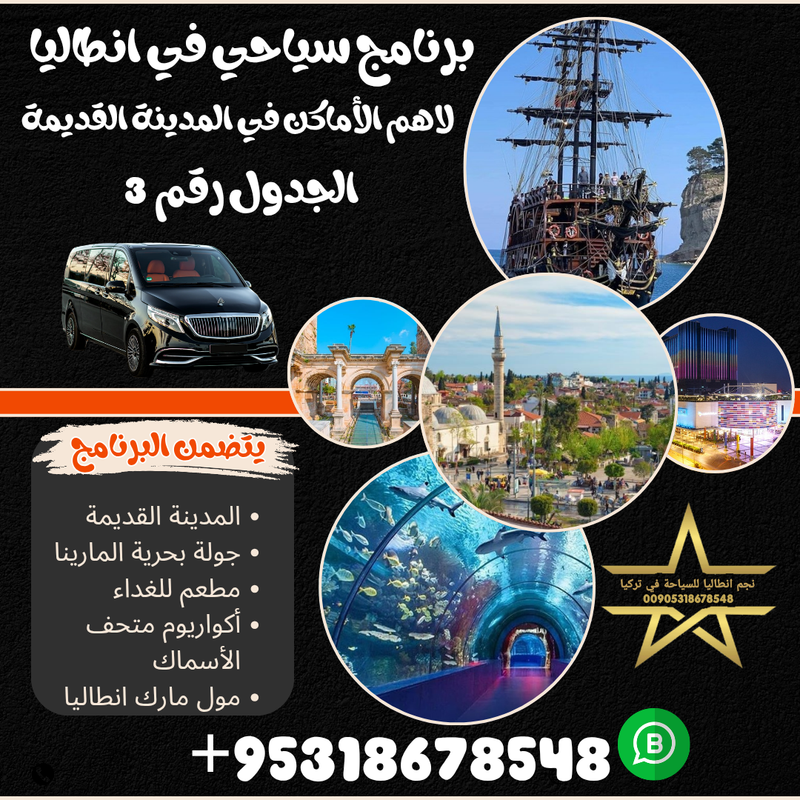 برنامج سياحي في المدينة القديمة انطاليا