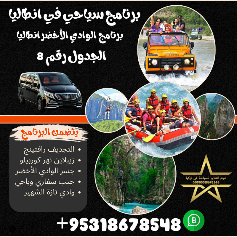 برنامج سياحي الى نهر كوربيلو التجديف في انطاليا