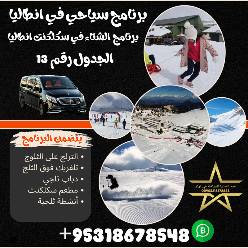 برنامج سياحي الشتاء في سكلكنت انطاليا