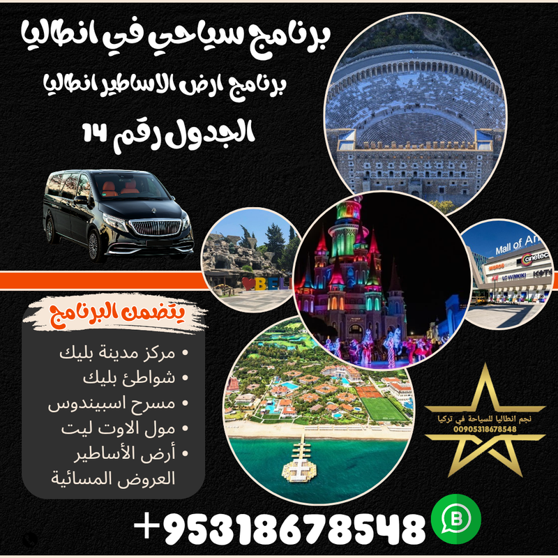 برنامج ارض الاساطير في بليك انطاليا