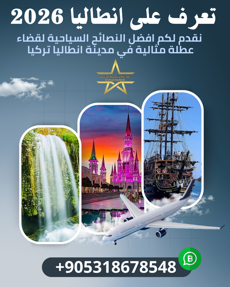 السياحة في انطاليا