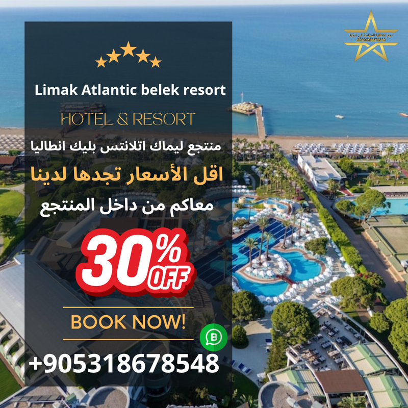منتجع ليماك اتلاتنس بليك انطاليا