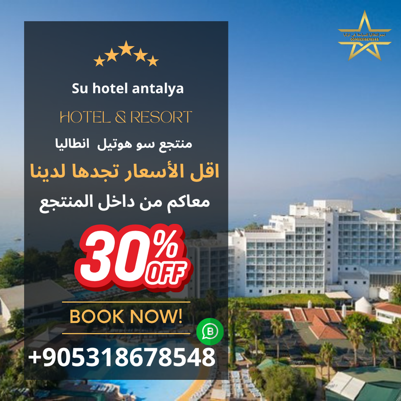 سو اكوا لاند هوتيل