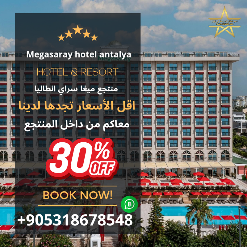 منتجع ميغا سراي انطاليا