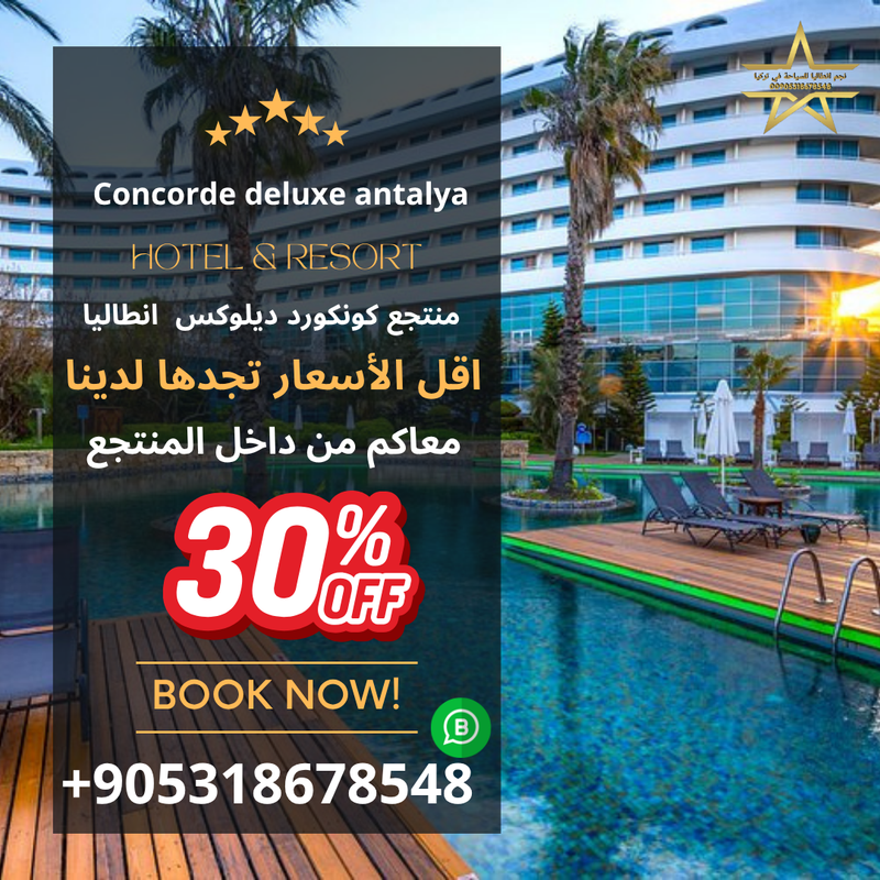 منتجع كونكورد  لارا