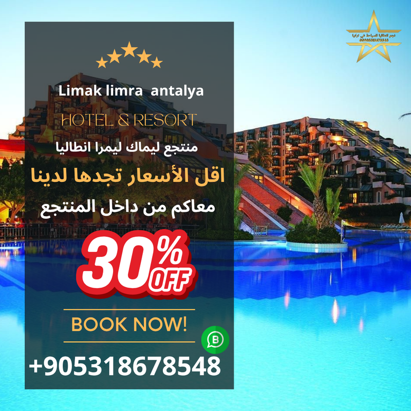 منتجع ليماك ليمرا كيمير في انطاليا