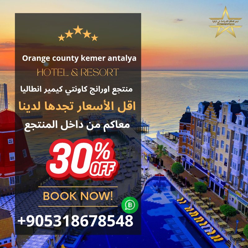 منتجع اورانج كاونتي كيمير