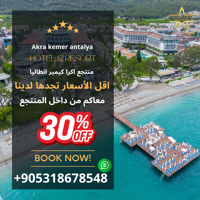 منتجع اكرا كيمير في انطاليا
