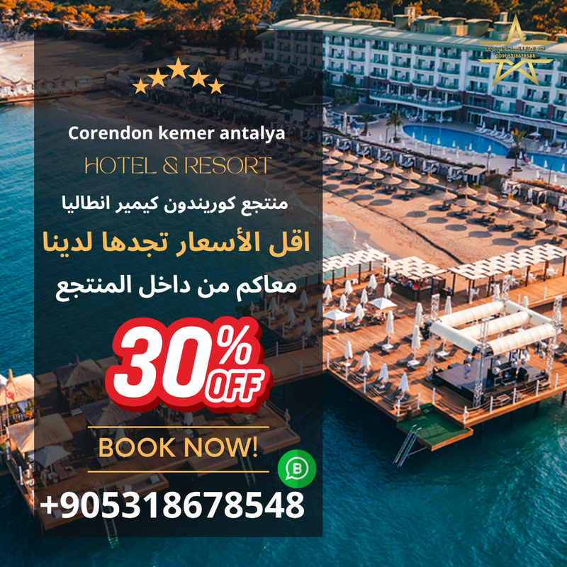 منتجع كوريندون كيمير انطاليا