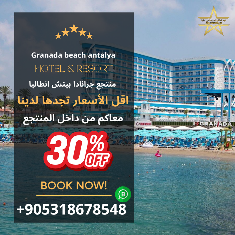 منتجع جرانادا بيتش الانيا