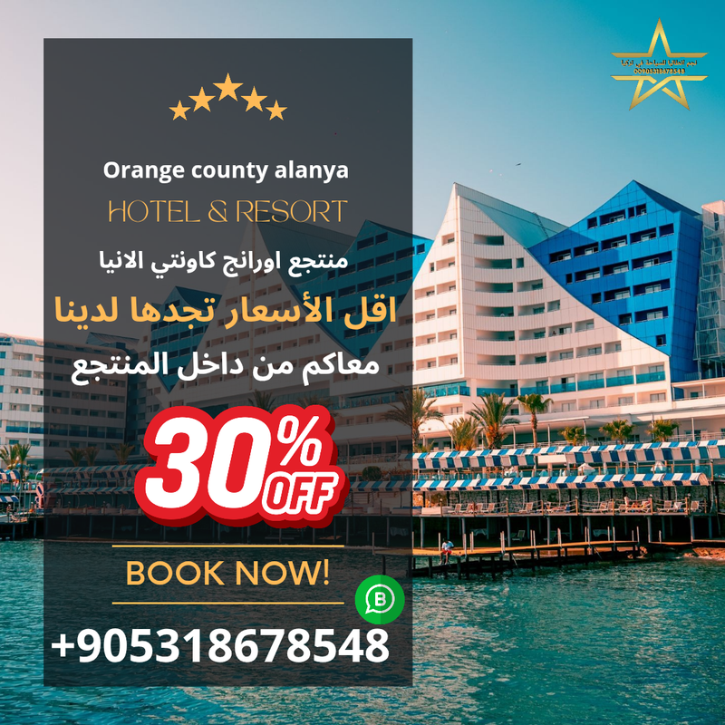 منتجع اورانج كاونتي الانيا