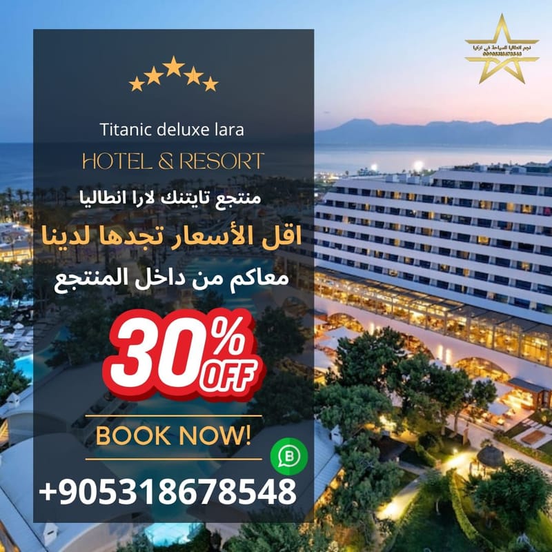 تايتنك ديلوكس لارا - titanic deluxe lara