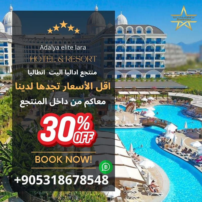 منتجع اداليا ايليت لارا انطاليا