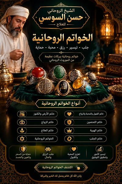 كيفية العلاج السحر مع   الشيخ حسن السوسي image