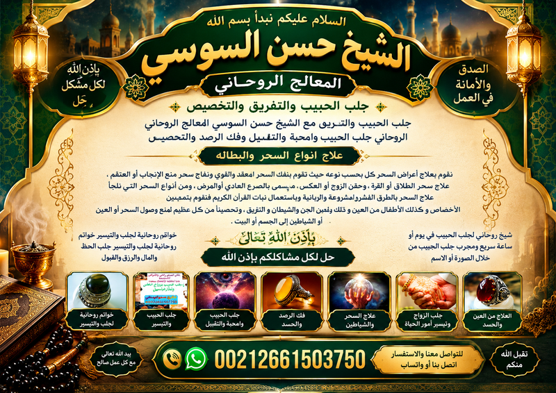 طرق وعلاج السحر