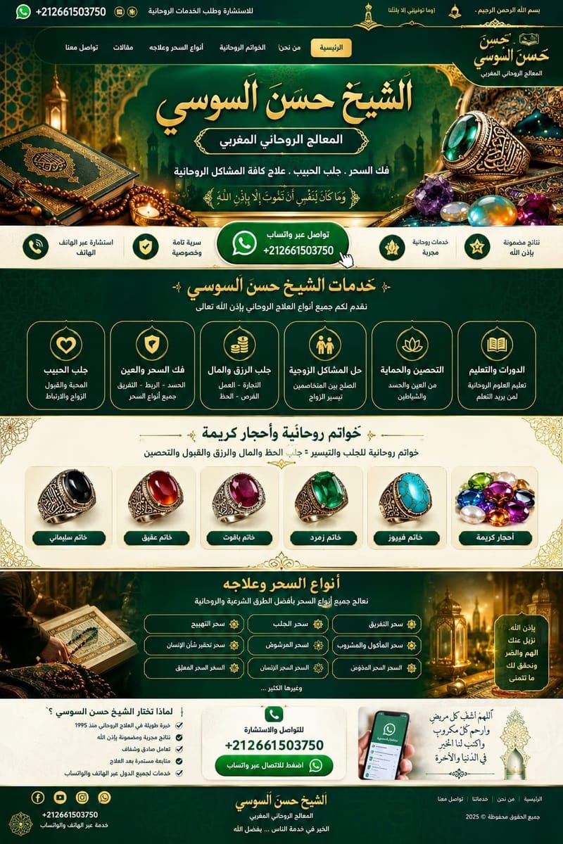 فك السحر والعين والحسد والربط