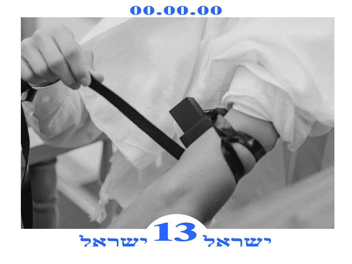 בר מצווה מגנט