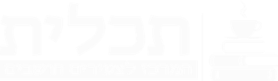 תכלית