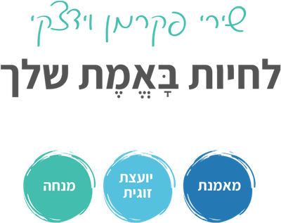 לוגו שירי פקרמן וידצקי