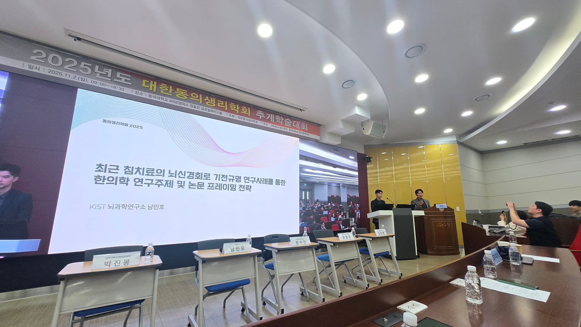 Dr. Nam gave a talk in a panel discussion at The Physiological Society of Korean Medicine 2025 meeting