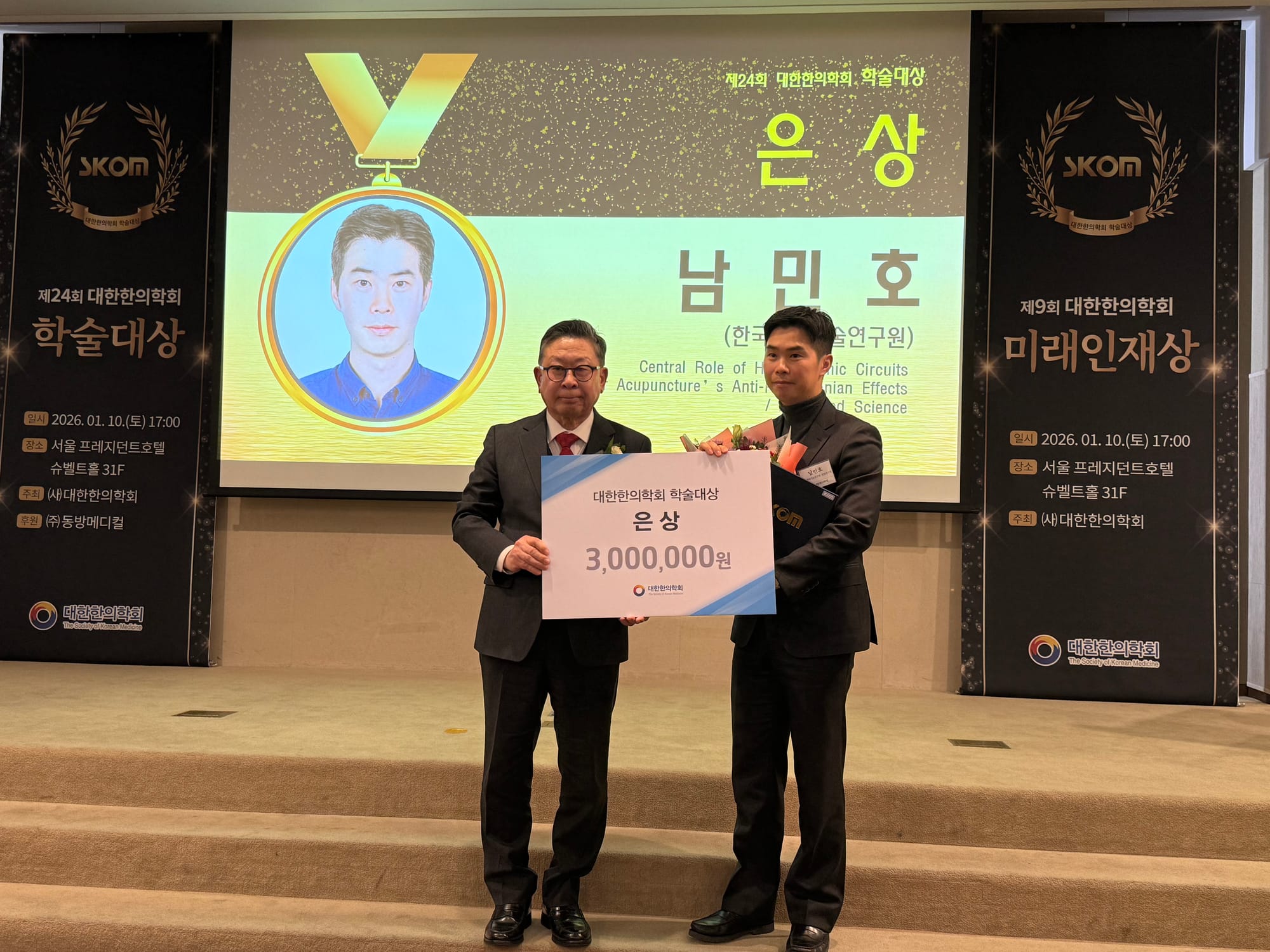 The Korean Medicine Association awarded Dr. Nam the Silver Prize of the Academic Award.